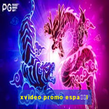 xvideo promo espa甯給l